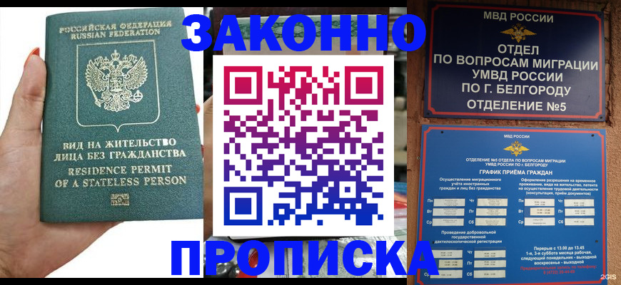 прописка для кредита в Старой Купавне