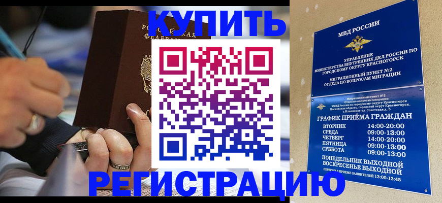 временная регистрация 2025 в Старой Купавне