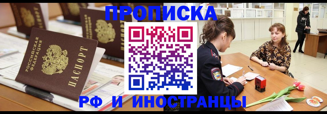 прописка 2025 в Старой Купавне